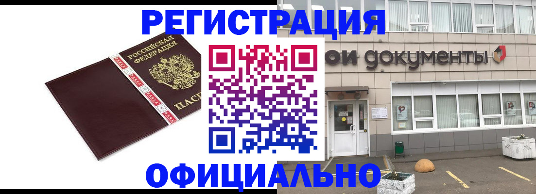 временная регистрация для всех в Балашове