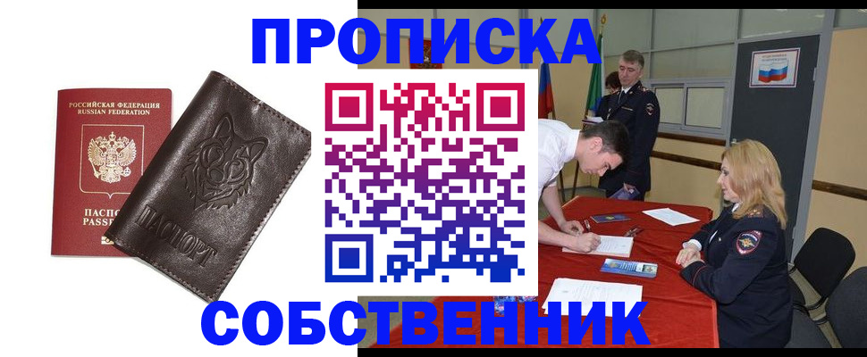 прописка регистрация в Балашове