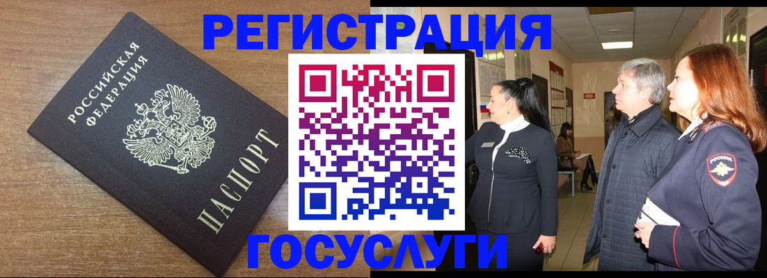 миграционный учет в Балашове