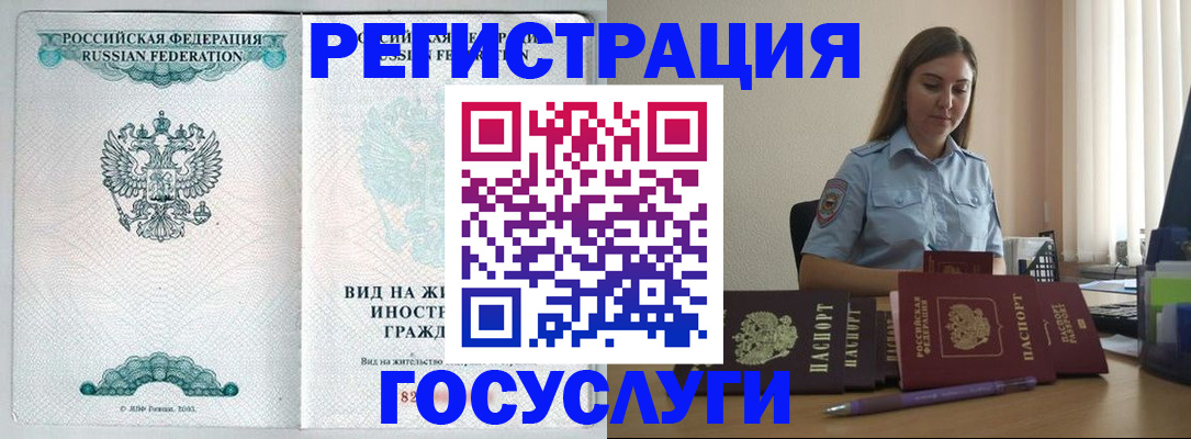 временная регистрация 2025 в Балашове